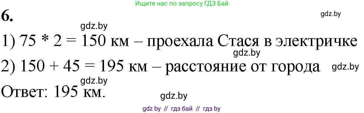 Математика, 4 класс Учебник, авторы: Муравьева Галина Леонидовна, Урбан Мария Анатольевна, издательство Национальный институт образования, Минск, 2022, розового цвета, Часть 2, страница 94, номер 6, Решение 2