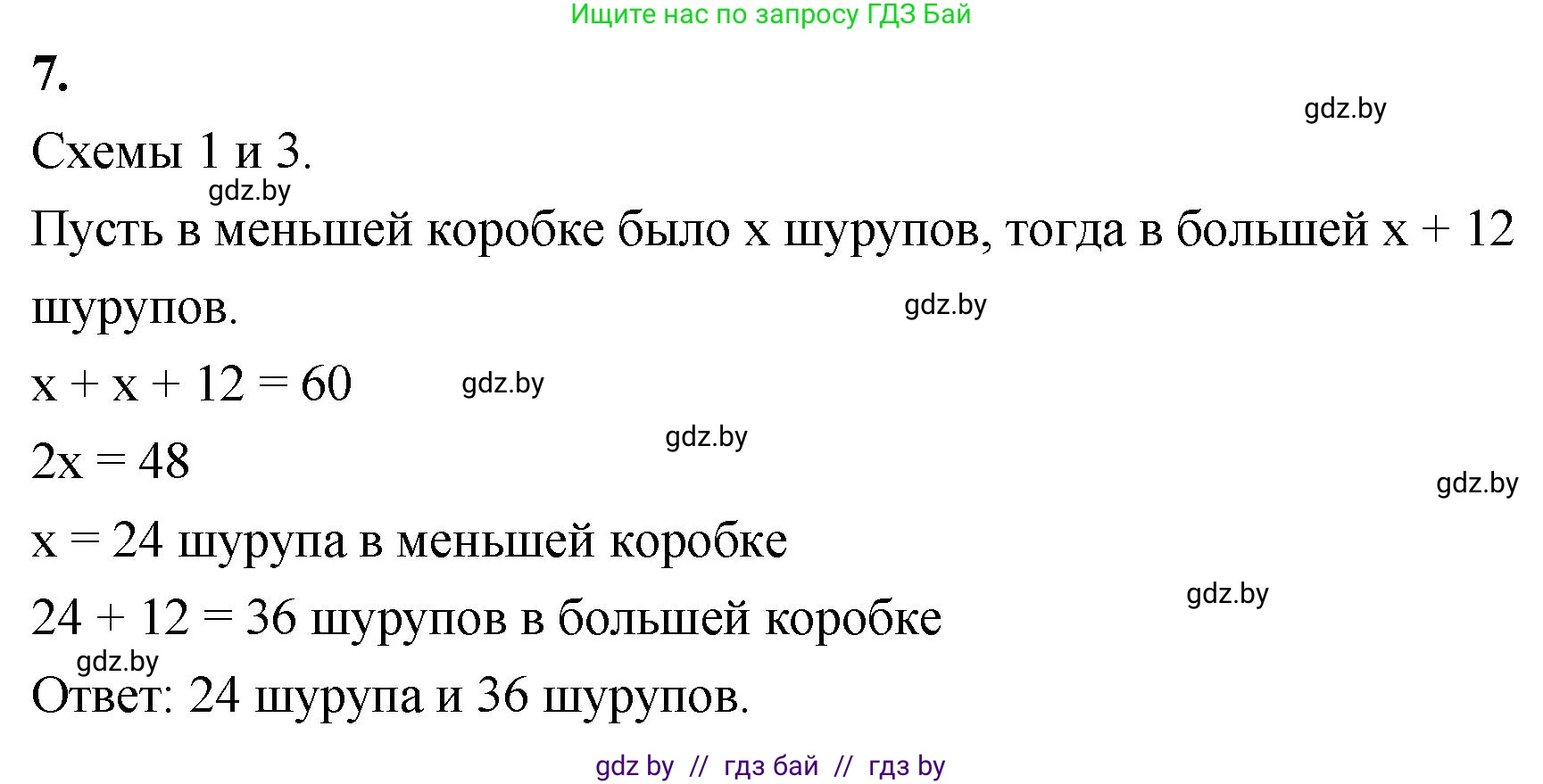 Математика, 4 класс Учебник, авторы: Муравьева Галина Леонидовна, Урбан Мария Анатольевна, издательство Национальный институт образования, Минск, 2022, розового цвета, Часть 2, страница 95, номер 7, Решение 2