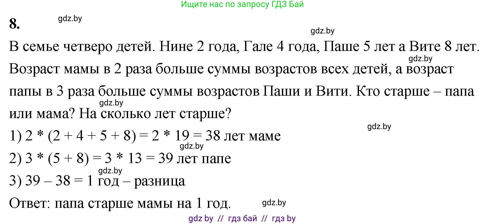 Математика, 4 класс Учебник, авторы: Муравьева Галина Леонидовна, Урбан Мария Анатольевна, издательство Национальный институт образования, Минск, 2022, розового цвета, Часть 2, страница 95, номер 8, Решение 2