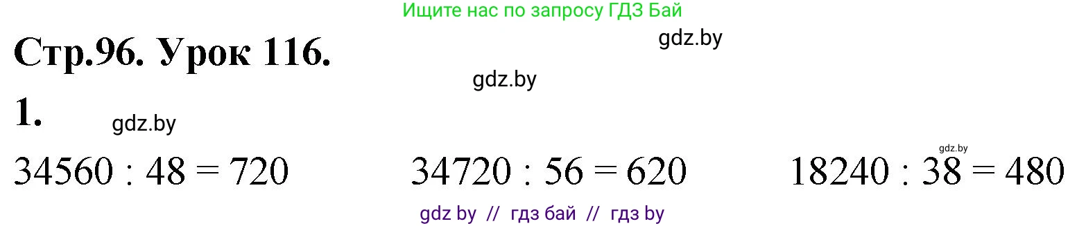 Математика, 4 класс Учебник, авторы: Муравьева Галина Леонидовна, Урбан Мария Анатольевна, издательство Национальный институт образования, Минск, 2022, розового цвета, Часть 2, страница 96, номер 1, Решение 2