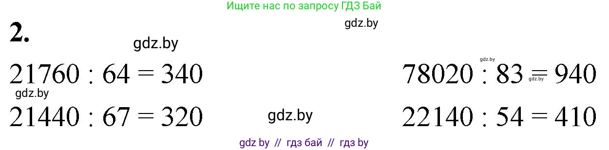 Математика, 4 класс Учебник, авторы: Муравьева Галина Леонидовна, Урбан Мария Анатольевна, издательство Национальный институт образования, Минск, 2022, розового цвета, Часть 2, страница 96, номер 2, Решение 2
