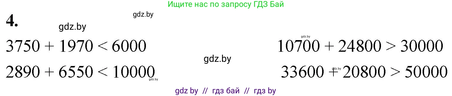 Математика, 4 класс Учебник, авторы: Муравьева Галина Леонидовна, Урбан Мария Анатольевна, издательство Национальный институт образования, Минск, 2022, розового цвета, Часть 2, страница 96, номер 4, Решение 2