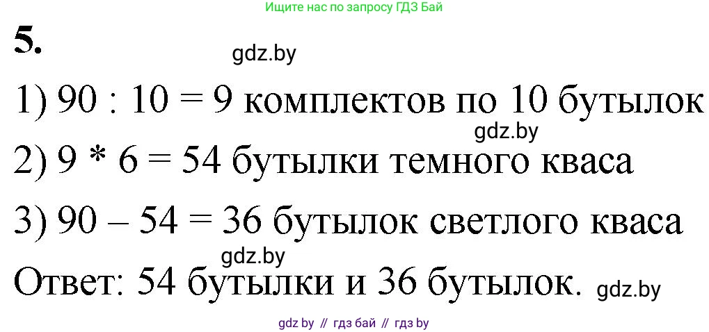 Математика, 4 класс Учебник, авторы: Муравьева Галина Леонидовна, Урбан Мария Анатольевна, издательство Национальный институт образования, Минск, 2022, розового цвета, Часть 2, страница 97, номер 5, Решение 2