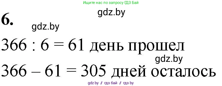Математика, 4 класс Учебник, авторы: Муравьева Галина Леонидовна, Урбан Мария Анатольевна, издательство Национальный институт образования, Минск, 2022, розового цвета, Часть 2, страница 97, номер 6, Решение 2