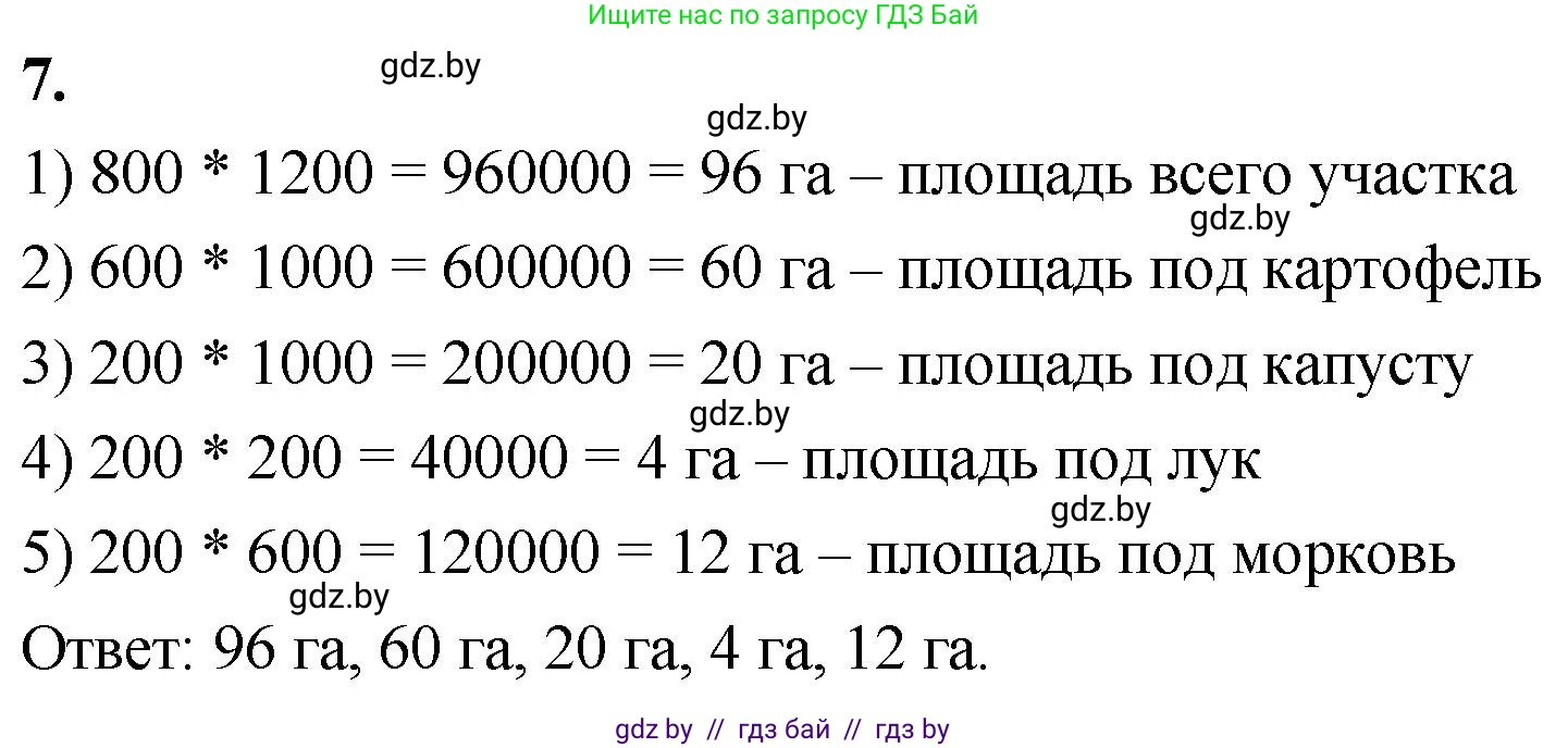 Математика, 4 класс Учебник, авторы: Муравьева Галина Леонидовна, Урбан Мария Анатольевна, издательство Национальный институт образования, Минск, 2022, розового цвета, Часть 2, страница 97, номер 7, Решение 2