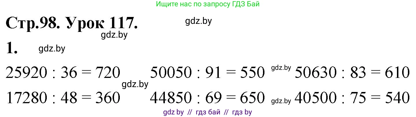 Математика, 4 класс Учебник, авторы: Муравьева Галина Леонидовна, Урбан Мария Анатольевна, издательство Национальный институт образования, Минск, 2022, розового цвета, Часть 2, страница 98, номер 1, Решение 2