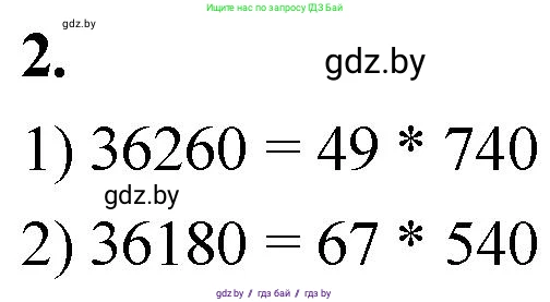 Математика, 4 класс Учебник, авторы: Муравьева Галина Леонидовна, Урбан Мария Анатольевна, издательство Национальный институт образования, Минск, 2022, розового цвета, Часть 2, страница 98, номер 2, Решение 2