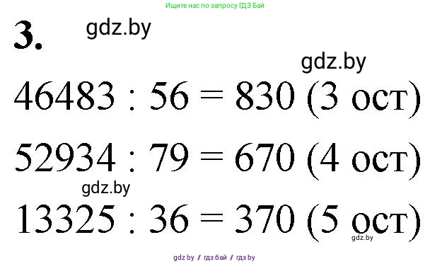 Математика, 4 класс Учебник, авторы: Муравьева Галина Леонидовна, Урбан Мария Анатольевна, издательство Национальный институт образования, Минск, 2022, розового цвета, Часть 2, страница 98, номер 3, Решение 2