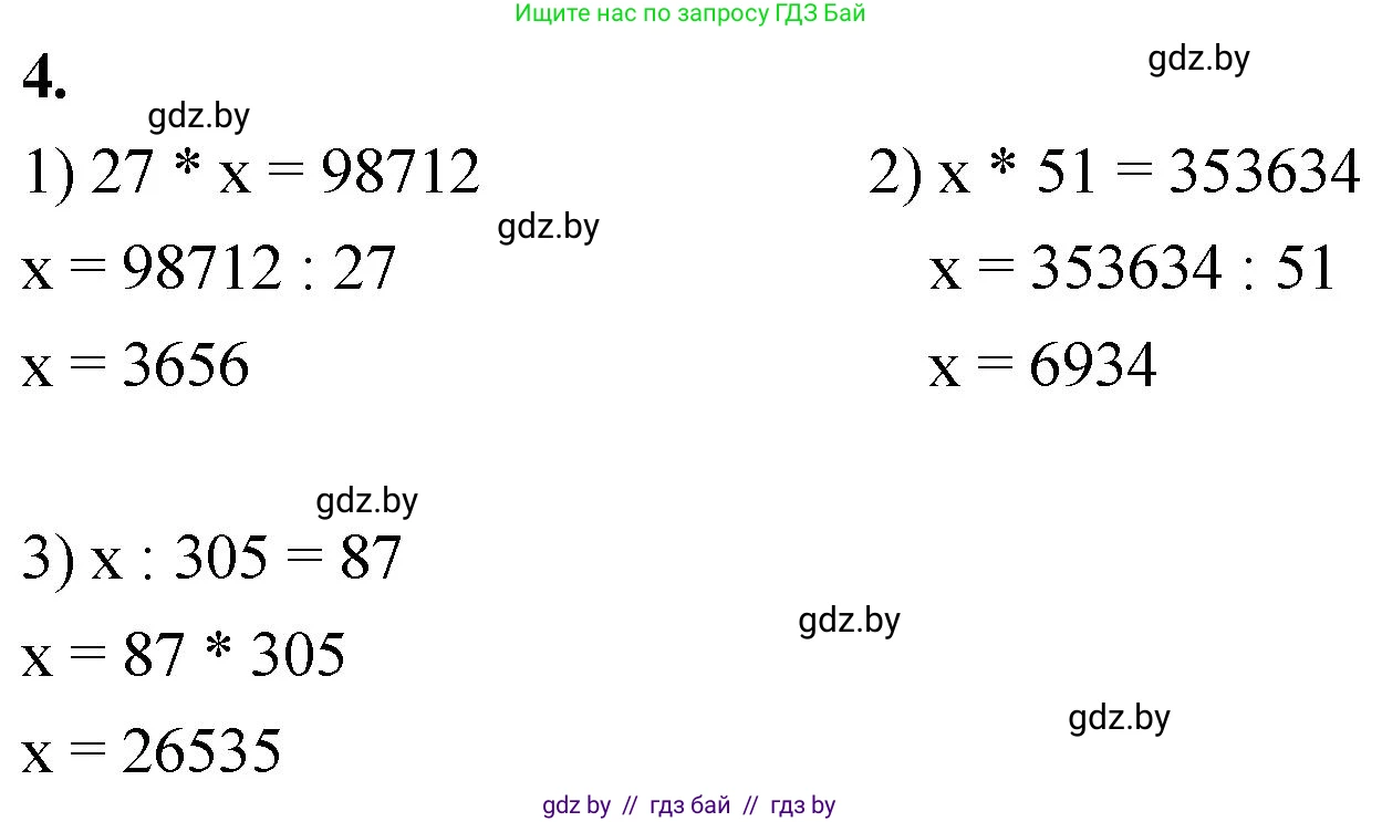 Математика, 4 класс Учебник, авторы: Муравьева Галина Леонидовна, Урбан Мария Анатольевна, издательство Национальный институт образования, Минск, 2022, розового цвета, Часть 2, страница 98, номер 4, Решение 2