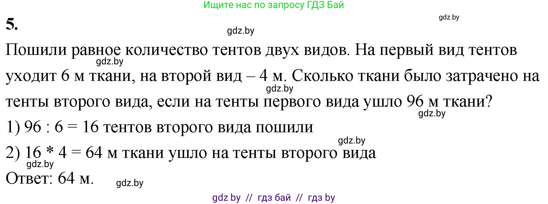 Математика, 4 класс Учебник, авторы: Муравьева Галина Леонидовна, Урбан Мария Анатольевна, издательство Национальный институт образования, Минск, 2022, розового цвета, Часть 2, страница 98, номер 5, Решение 2
