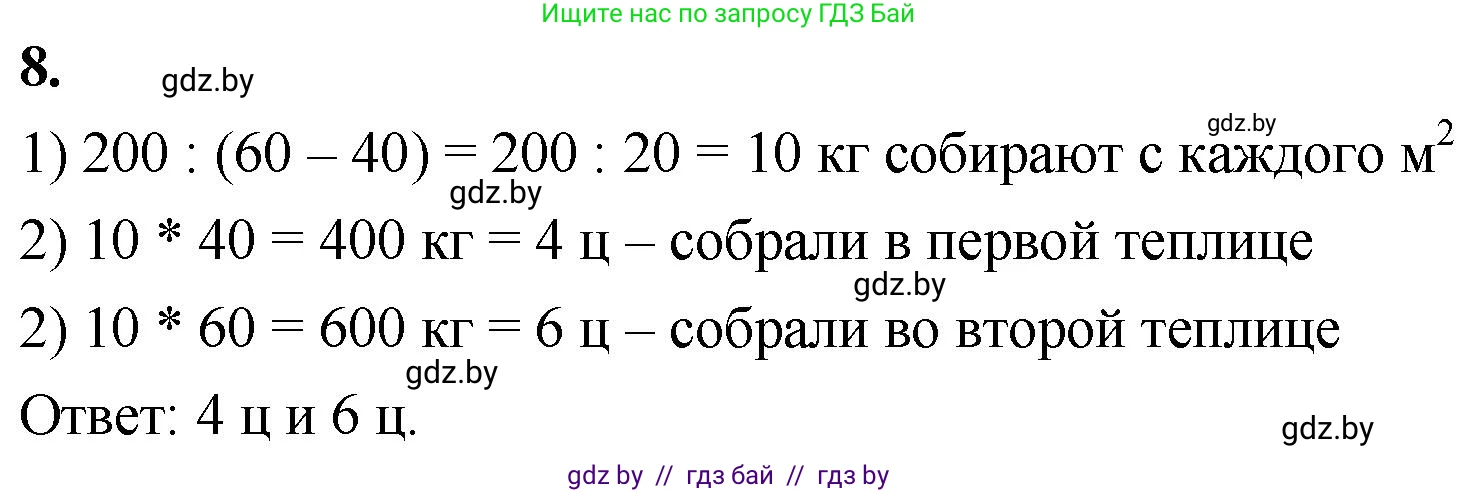 Математика, 4 класс Учебник, авторы: Муравьева Галина Леонидовна, Урбан Мария Анатольевна, издательство Национальный институт образования, Минск, 2022, розового цвета, Часть 2, страница 99, номер 8, Решение 2