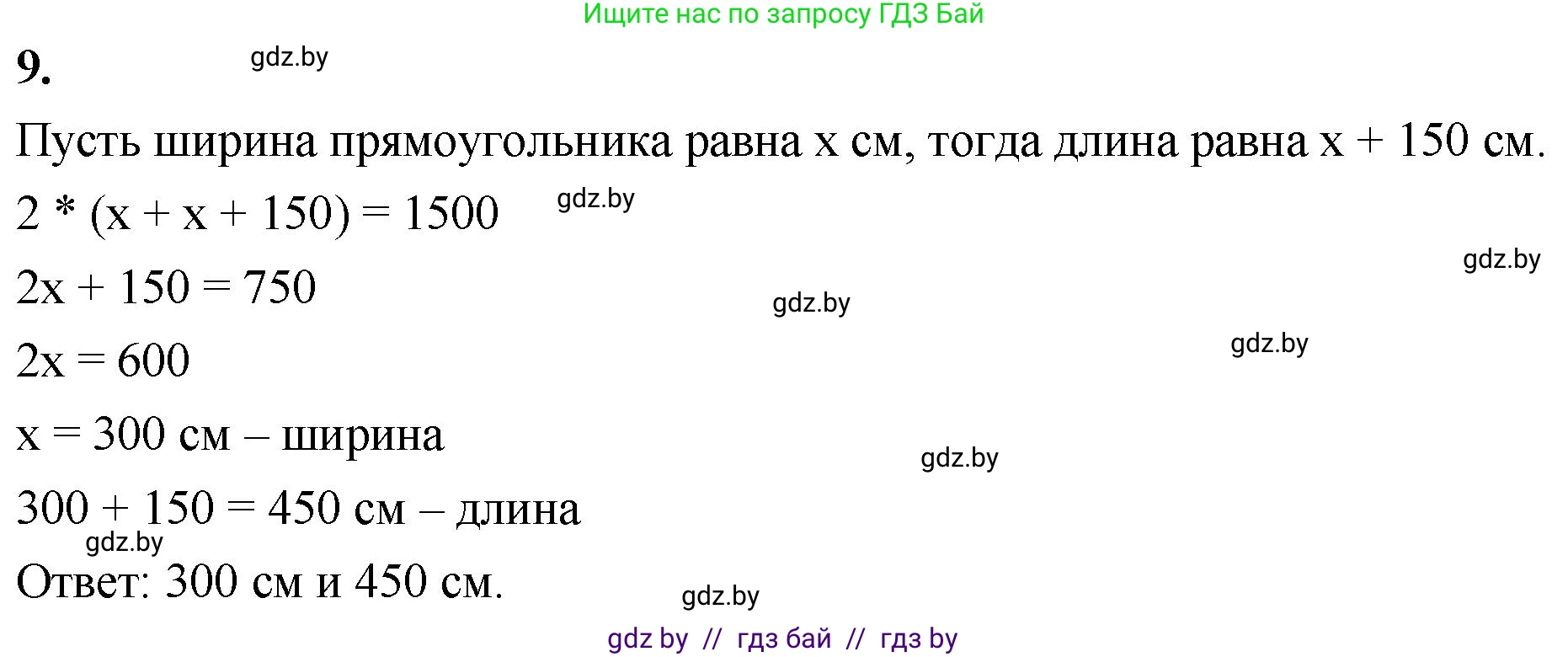 Математика, 4 класс Учебник, авторы: Муравьева Галина Леонидовна, Урбан Мария Анатольевна, издательство Национальный институт образования, Минск, 2022, розового цвета, Часть 2, страница 99, номер 9, Решение 2
