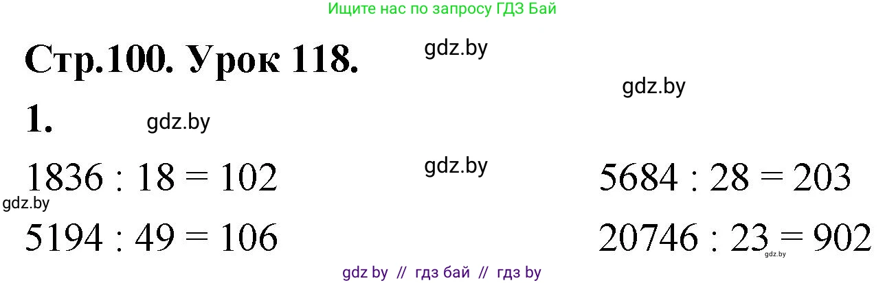 Математика, 4 класс Учебник, авторы: Муравьева Галина Леонидовна, Урбан Мария Анатольевна, издательство Национальный институт образования, Минск, 2022, розового цвета, Часть 2, страница 100, номер 1, Решение 2