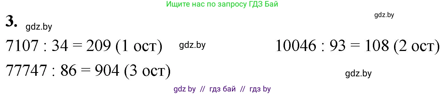 Математика, 4 класс Учебник, авторы: Муравьева Галина Леонидовна, Урбан Мария Анатольевна, издательство Национальный институт образования, Минск, 2022, розового цвета, Часть 2, страница 100, номер 3, Решение 2