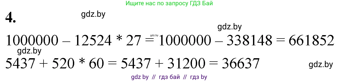 Математика, 4 класс Учебник, авторы: Муравьева Галина Леонидовна, Урбан Мария Анатольевна, издательство Национальный институт образования, Минск, 2022, розового цвета, Часть 2, страница 100, номер 4, Решение 2