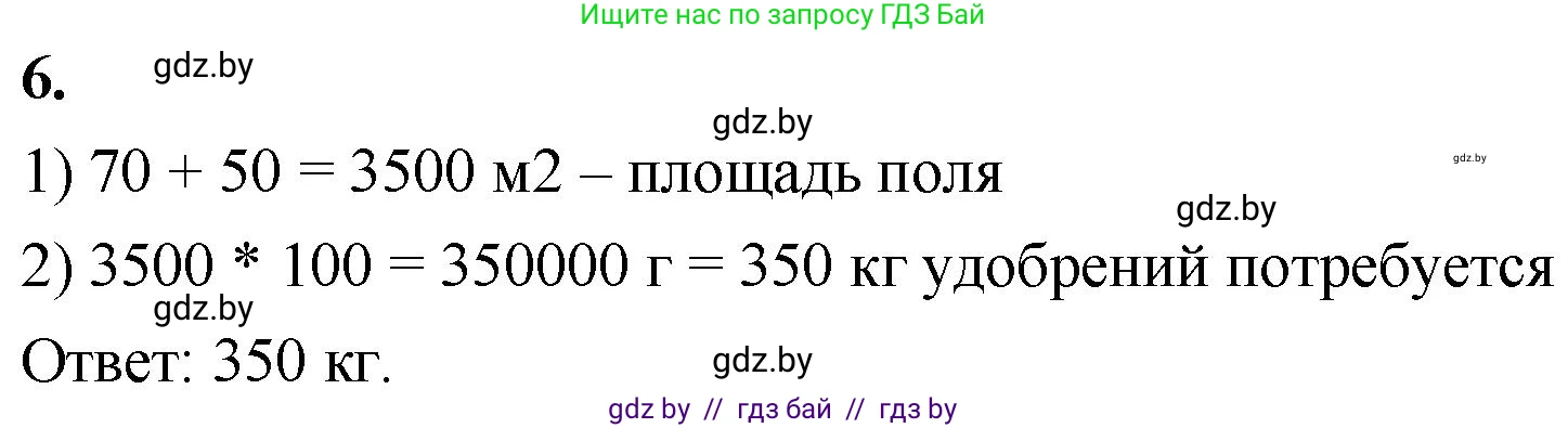 Математика, 4 класс Учебник, авторы: Муравьева Галина Леонидовна, Урбан Мария Анатольевна, издательство Национальный институт образования, Минск, 2022, розового цвета, Часть 2, страница 101, номер 6, Решение 2