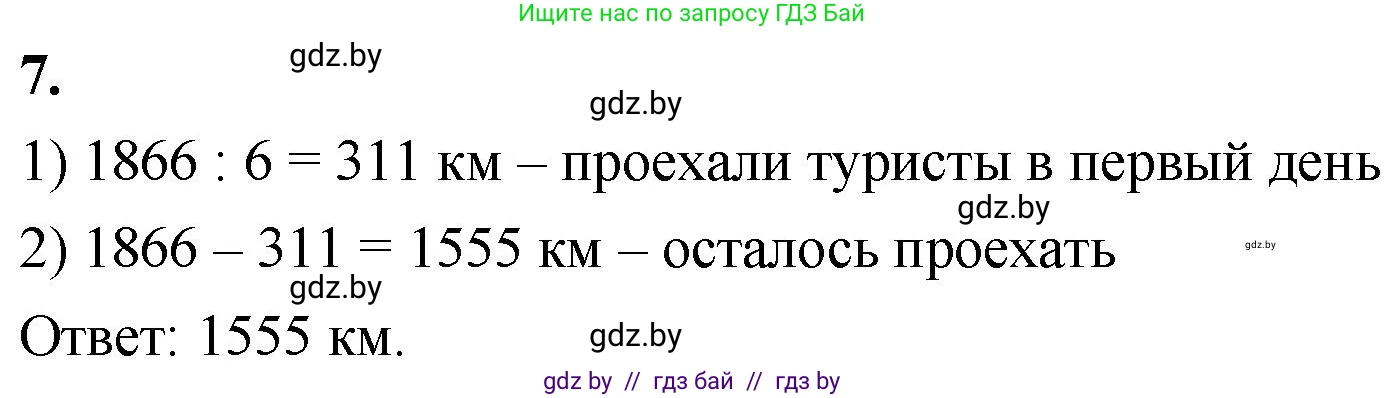 Математика, 4 класс Учебник, авторы: Муравьева Галина Леонидовна, Урбан Мария Анатольевна, издательство Национальный институт образования, Минск, 2022, розового цвета, Часть 2, страница 101, номер 7, Решение 2