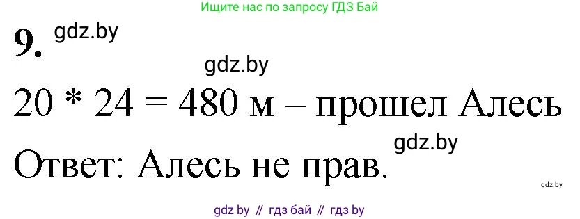 Математика, 4 класс Учебник, авторы: Муравьева Галина Леонидовна, Урбан Мария Анатольевна, издательство Национальный институт образования, Минск, 2022, розового цвета, Часть 2, страница 101, номер 9, Решение 2