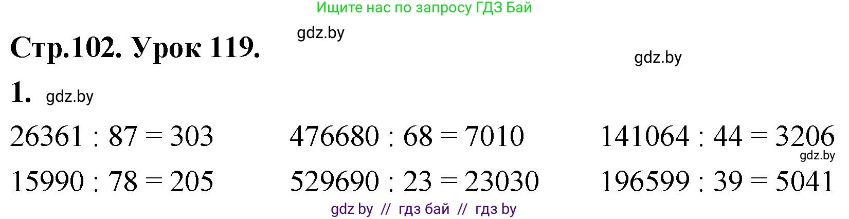 Математика, 4 класс Учебник, авторы: Муравьева Галина Леонидовна, Урбан Мария Анатольевна, издательство Национальный институт образования, Минск, 2022, розового цвета, Часть 2, страница 102, номер 1, Решение 2