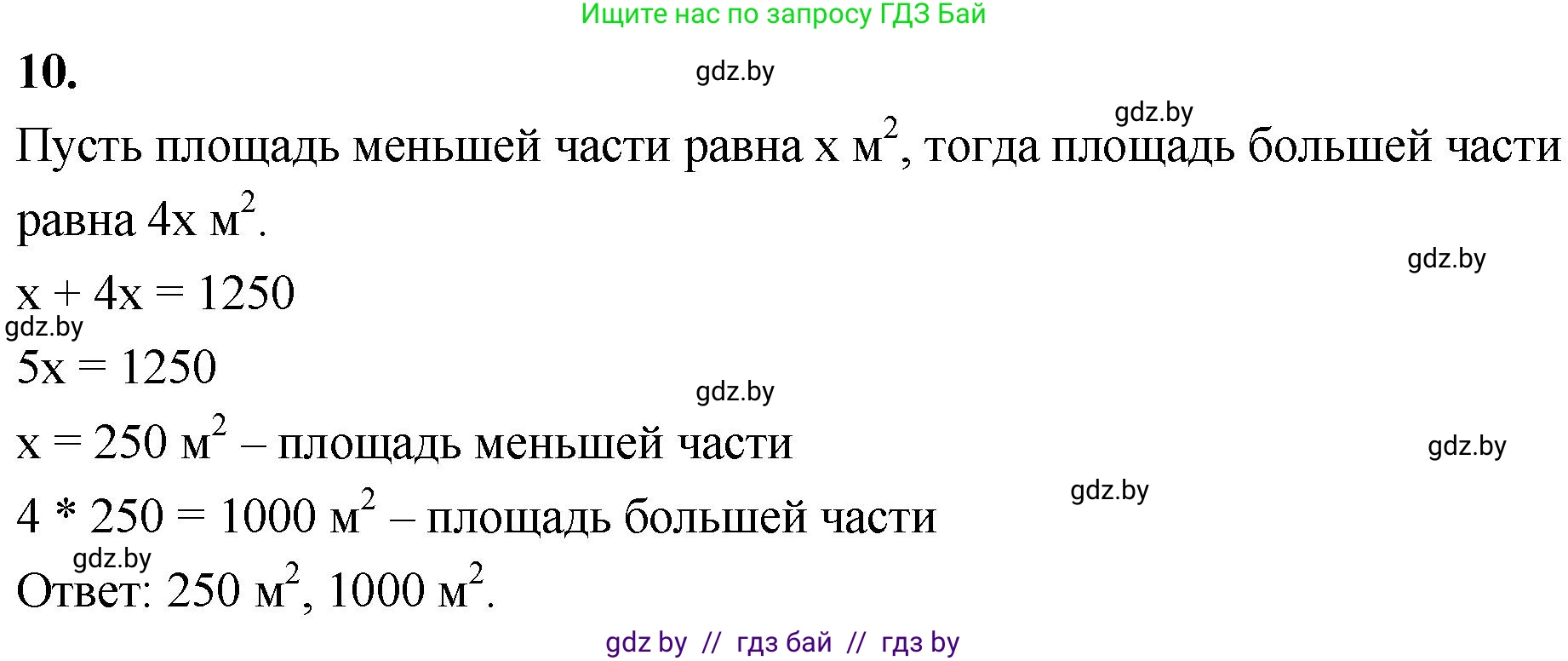 Математика, 4 класс Учебник, авторы: Муравьева Галина Леонидовна, Урбан Мария Анатольевна, издательство Национальный институт образования, Минск, 2022, розового цвета, Часть 2, страница 103, номер 10, Решение 2