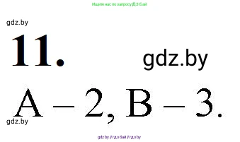 Математика, 4 класс Учебник, авторы: Муравьева Галина Леонидовна, Урбан Мария Анатольевна, издательство Национальный институт образования, Минск, 2022, розового цвета, Часть 2, страница 103, номер 11, Решение 2