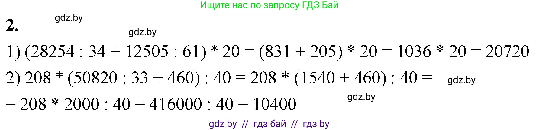 Математика, 4 класс Учебник, авторы: Муравьева Галина Леонидовна, Урбан Мария Анатольевна, издательство Национальный институт образования, Минск, 2022, розового цвета, Часть 2, страница 102, номер 2, Решение 2