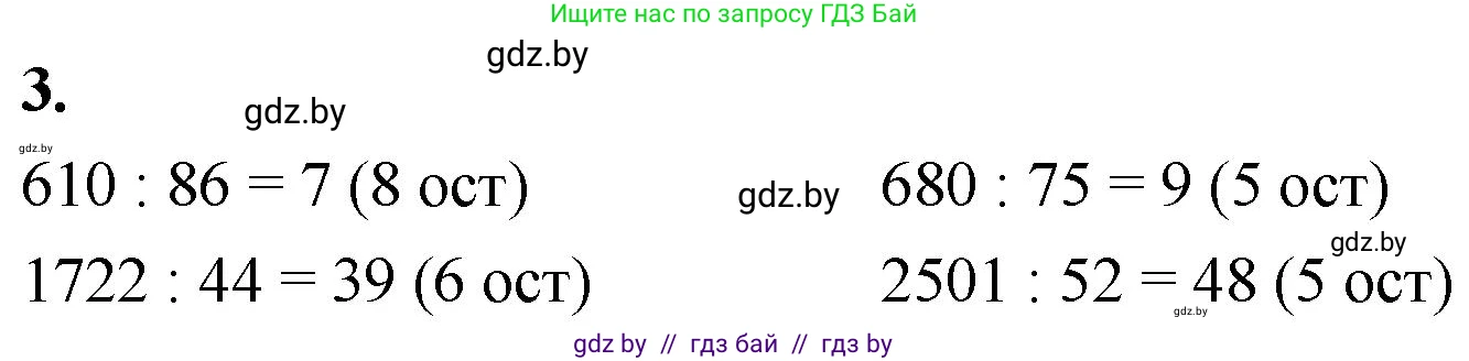 Математика, 4 класс Учебник, авторы: Муравьева Галина Леонидовна, Урбан Мария Анатольевна, издательство Национальный институт образования, Минск, 2022, розового цвета, Часть 2, страница 102, номер 3, Решение 2