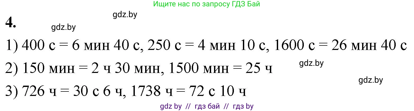 Математика, 4 класс Учебник, авторы: Муравьева Галина Леонидовна, Урбан Мария Анатольевна, издательство Национальный институт образования, Минск, 2022, розового цвета, Часть 2, страница 102, номер 4, Решение 2