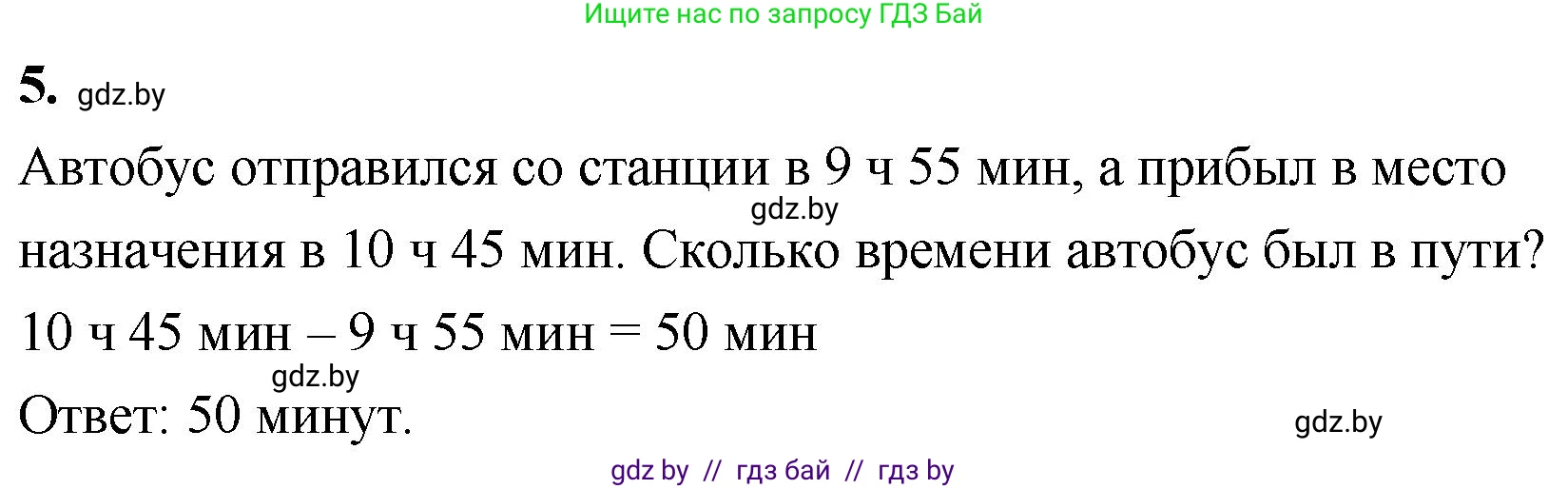 Математика, 4 класс Учебник, авторы: Муравьева Галина Леонидовна, Урбан Мария Анатольевна, издательство Национальный институт образования, Минск, 2022, розового цвета, Часть 2, страница 102, номер 5, Решение 2