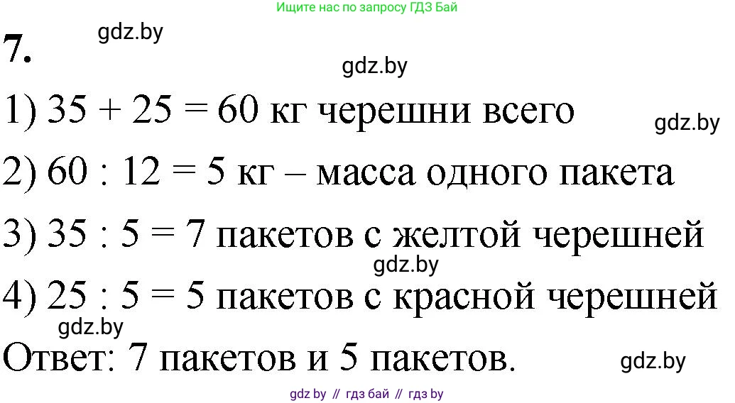 Математика, 4 класс Учебник, авторы: Муравьева Галина Леонидовна, Урбан Мария Анатольевна, издательство Национальный институт образования, Минск, 2022, розового цвета, Часть 2, страница 102, номер 7, Решение 2