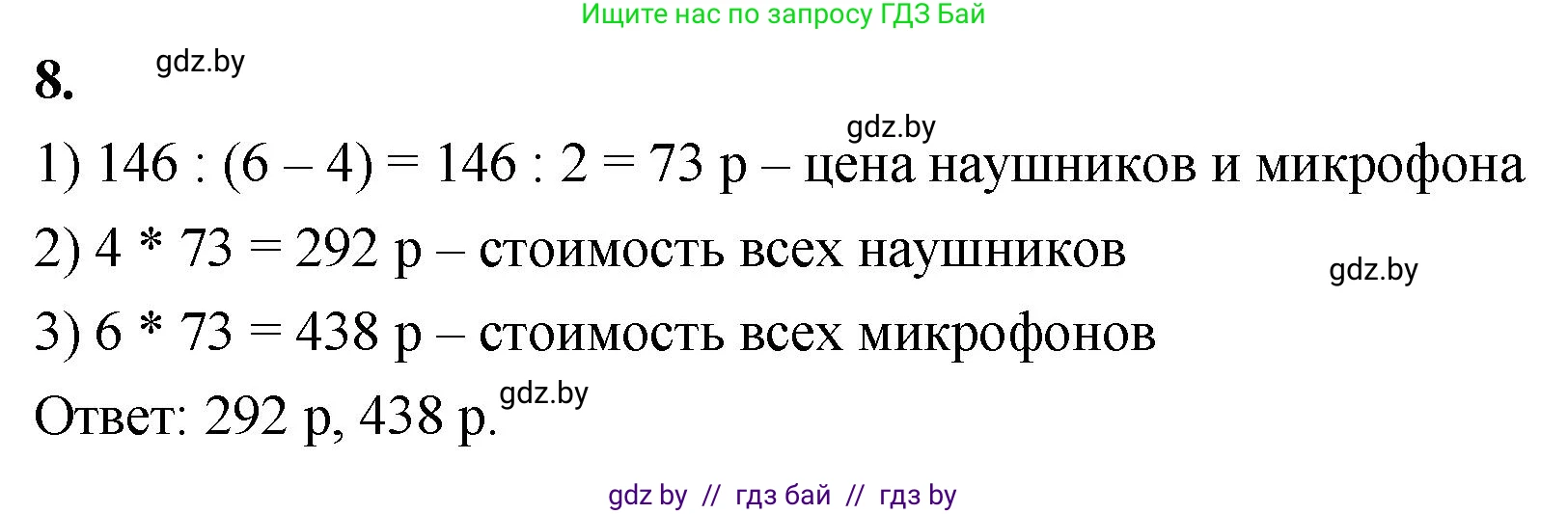 Математика, 4 класс Учебник, авторы: Муравьева Галина Леонидовна, Урбан Мария Анатольевна, издательство Национальный институт образования, Минск, 2022, розового цвета, Часть 2, страница 103, номер 8, Решение 2