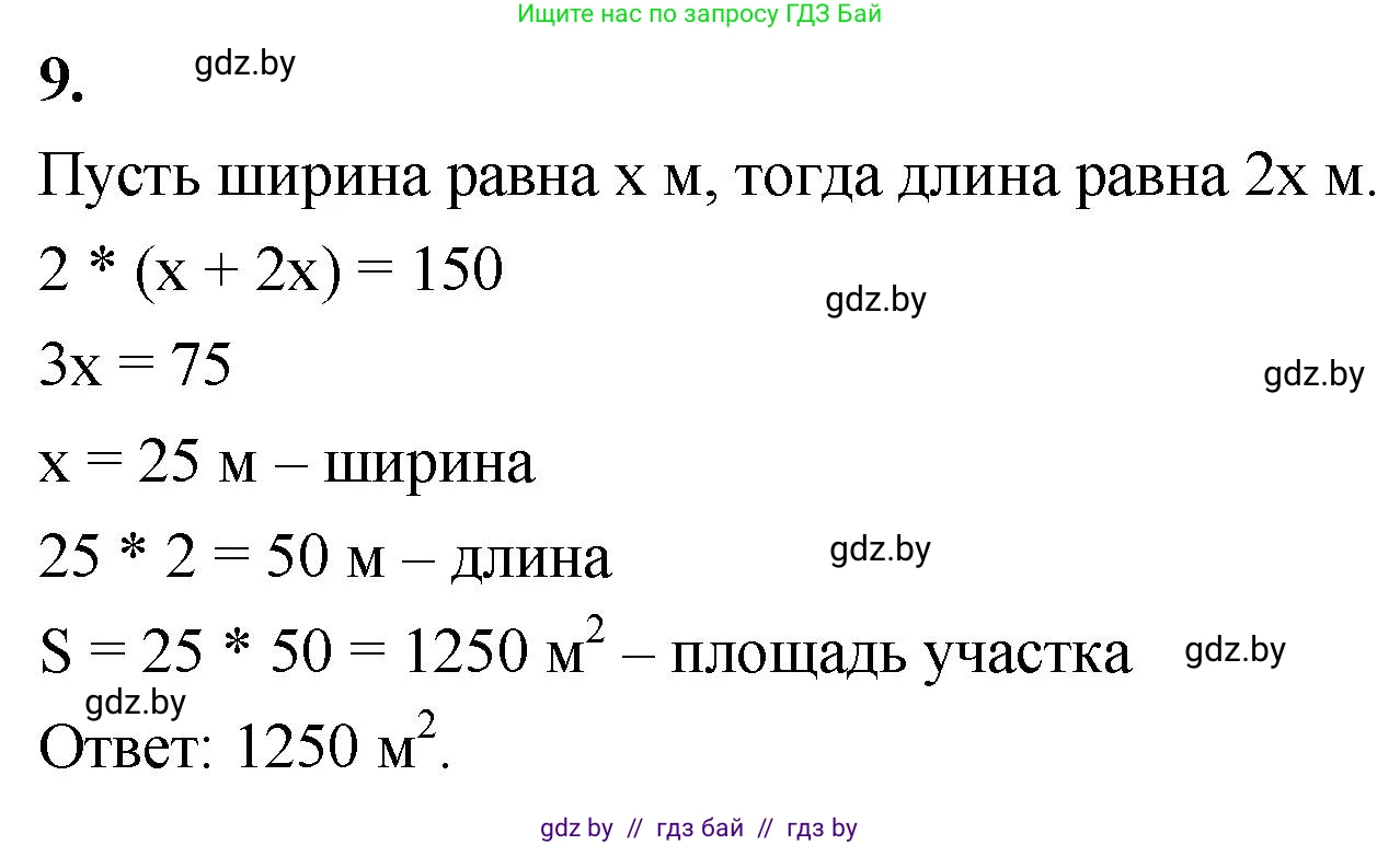 Математика, 4 класс Учебник, авторы: Муравьева Галина Леонидовна, Урбан Мария Анатольевна, издательство Национальный институт образования, Минск, 2022, розового цвета, Часть 2, страница 103, номер 9, Решение 2