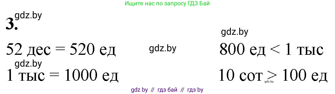 Математика, 4 класс Учебник, авторы: Муравьева Галина Леонидовна, Урбан Мария Анатольевна, издательство Национальный институт образования, Минск, 2022, розового цвета, Часть 1, страница 26, номер 3, Решение 2