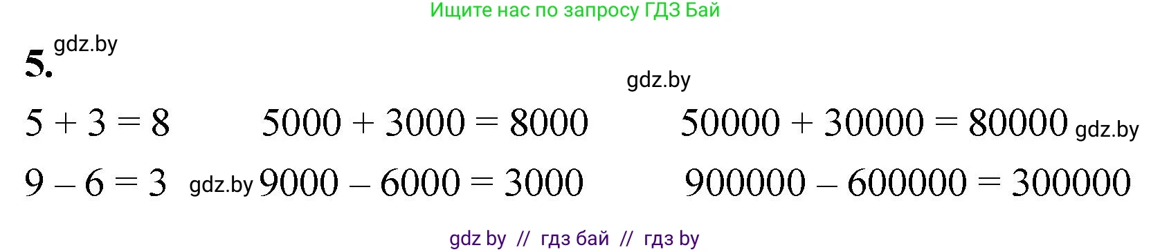Математика, 4 класс Учебник, авторы: Муравьева Галина Леонидовна, Урбан Мария Анатольевна, издательство Национальный институт образования, Минск, 2022, розового цвета, Часть 1, страница 27, номер 5, Решение 2