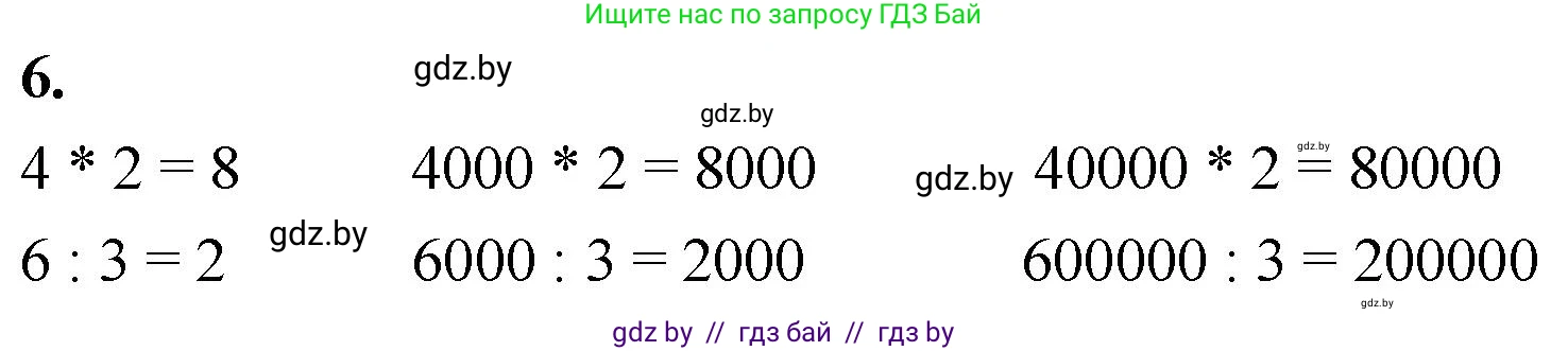 Математика, 4 класс Учебник, авторы: Муравьева Галина Леонидовна, Урбан Мария Анатольевна, издательство Национальный институт образования, Минск, 2022, розового цвета, Часть 1, страница 27, номер 6, Решение 2