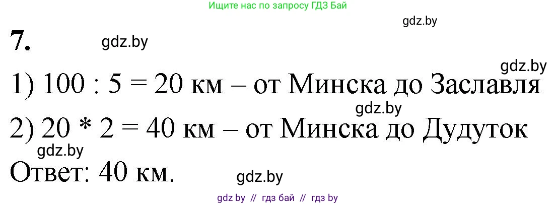 Математика, 4 класс Учебник, авторы: Муравьева Галина Леонидовна, Урбан Мария Анатольевна, издательство Национальный институт образования, Минск, 2022, розового цвета, Часть 1, страница 27, номер 7, Решение 2