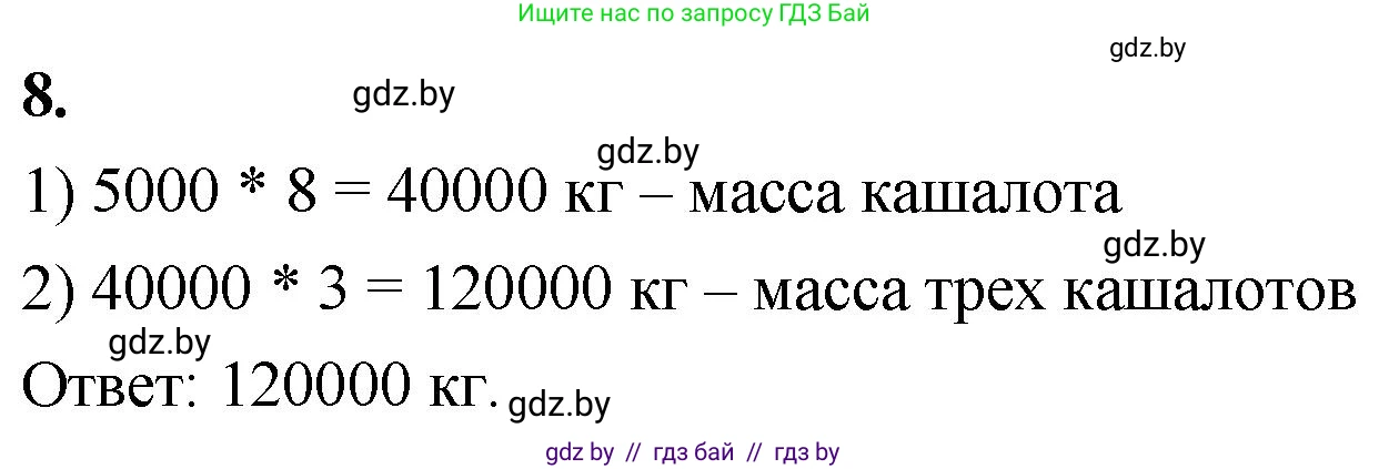 Математика, 4 класс Учебник, авторы: Муравьева Галина Леонидовна, Урбан Мария Анатольевна, издательство Национальный институт образования, Минск, 2022, розового цвета, Часть 1, страница 27, номер 8, Решение 2