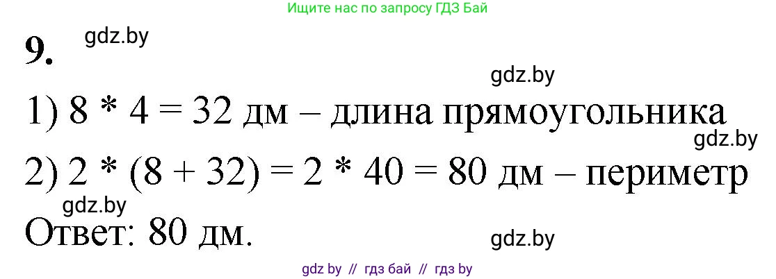 Математика, 4 класс Учебник, авторы: Муравьева Галина Леонидовна, Урбан Мария Анатольевна, издательство Национальный институт образования, Минск, 2022, розового цвета, Часть 1, страница 27, номер 9, Решение 2
