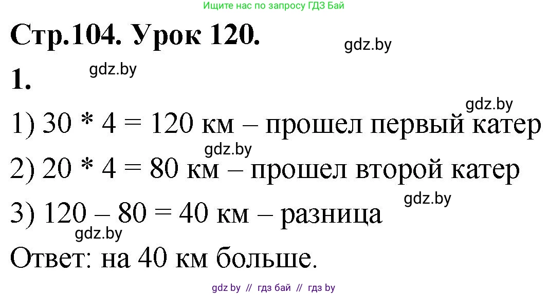 Математика, 4 класс Учебник, авторы: Муравьева Галина Леонидовна, Урбан Мария Анатольевна, издательство Национальный институт образования, Минск, 2022, розового цвета, Часть 2, страница 104, номер 1, Решение 2