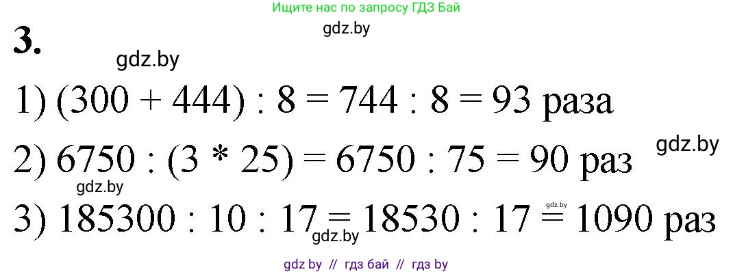 Математика, 4 класс Учебник, авторы: Муравьева Галина Леонидовна, Урбан Мария Анатольевна, издательство Национальный институт образования, Минск, 2022, розового цвета, Часть 2, страница 105, номер 3, Решение 2