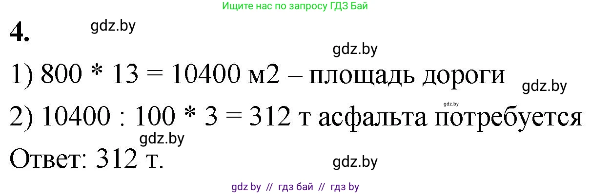 Математика, 4 класс Учебник, авторы: Муравьева Галина Леонидовна, Урбан Мария Анатольевна, издательство Национальный институт образования, Минск, 2022, розового цвета, Часть 2, страница 105, номер 4, Решение 2