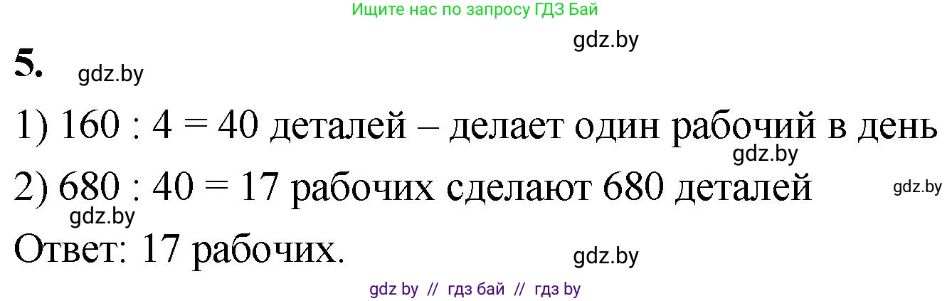 Математика, 4 класс Учебник, авторы: Муравьева Галина Леонидовна, Урбан Мария Анатольевна, издательство Национальный институт образования, Минск, 2022, розового цвета, Часть 2, страница 105, номер 5, Решение 2