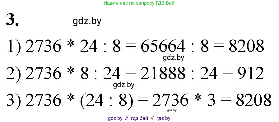 Математика, 4 класс Учебник, авторы: Муравьева Галина Леонидовна, Урбан Мария Анатольевна, издательство Национальный институт образования, Минск, 2022, розового цвета, Часть 2, страница 106, номер 3, Решение 2