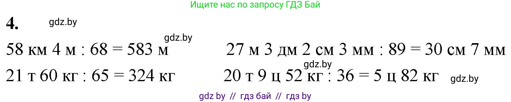 Математика, 4 класс Учебник, авторы: Муравьева Галина Леонидовна, Урбан Мария Анатольевна, издательство Национальный институт образования, Минск, 2022, розового цвета, Часть 2, страница 106, номер 4, Решение 2
