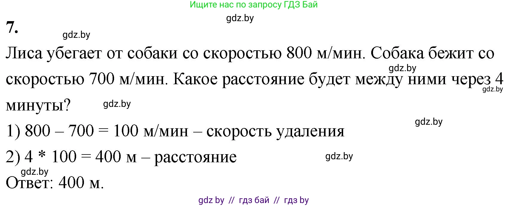 Математика, 4 класс Учебник, авторы: Муравьева Галина Леонидовна, Урбан Мария Анатольевна, издательство Национальный институт образования, Минск, 2022, розового цвета, Часть 2, страница 106, номер 7, Решение 2