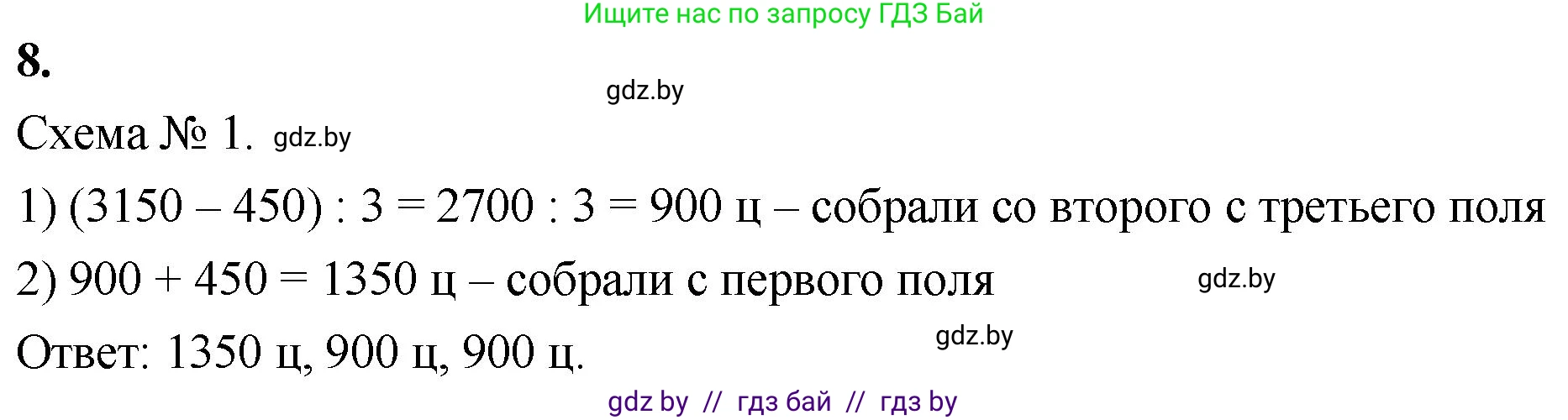 Математика, 4 класс Учебник, авторы: Муравьева Галина Леонидовна, Урбан Мария Анатольевна, издательство Национальный институт образования, Минск, 2022, розового цвета, Часть 2, страница 107, номер 8, Решение 2