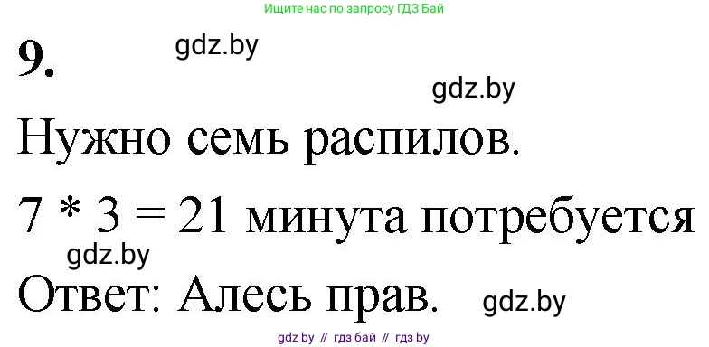 Математика, 4 класс Учебник, авторы: Муравьева Галина Леонидовна, Урбан Мария Анатольевна, издательство Национальный институт образования, Минск, 2022, розового цвета, Часть 2, страница 107, номер 9, Решение 2