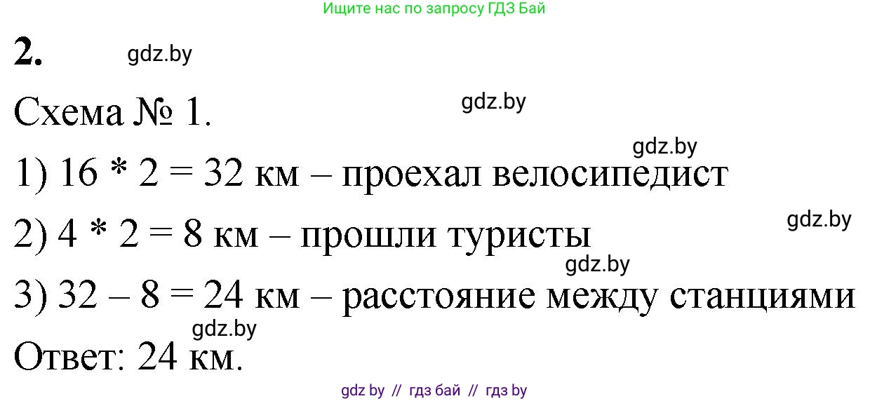 Математика, 4 класс Учебник, авторы: Муравьева Галина Леонидовна, Урбан Мария Анатольевна, издательство Национальный институт образования, Минск, 2022, розового цвета, Часть 2, страница 109, номер 2, Решение 2