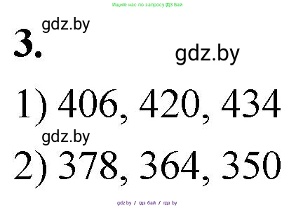 Математика, 4 класс Учебник, авторы: Муравьева Галина Леонидовна, Урбан Мария Анатольевна, издательство Национальный институт образования, Минск, 2022, розового цвета, Часть 2, страница 109, номер 3, Решение 2