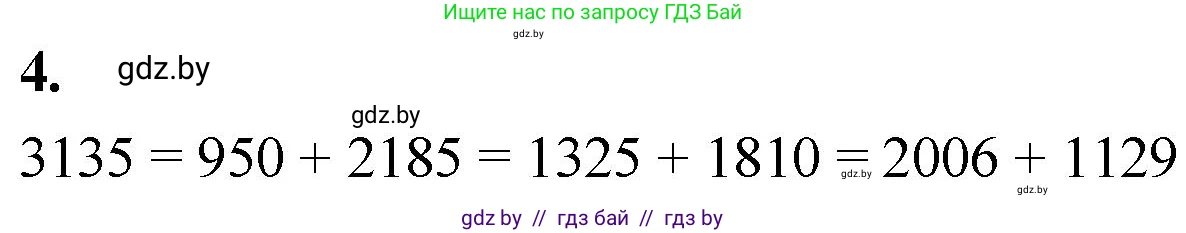 Математика, 4 класс Учебник, авторы: Муравьева Галина Леонидовна, Урбан Мария Анатольевна, издательство Национальный институт образования, Минск, 2022, розового цвета, Часть 2, страница 109, номер 4, Решение 2